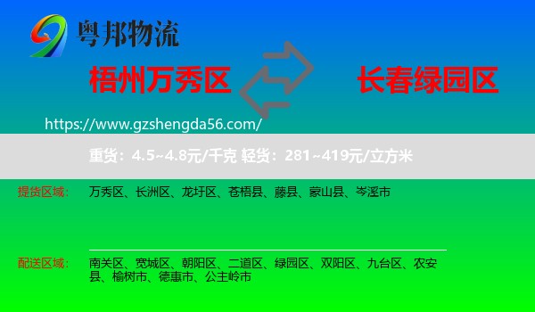 万秀区到绿园区物流专线