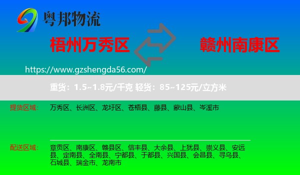 万秀区到南康区物流专线