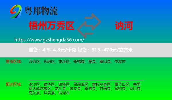 万秀区到讷河市物流专线
