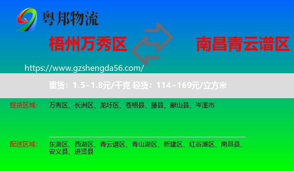 万秀区到青云谱区物流专线