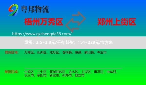 万秀区到上街区物流专线