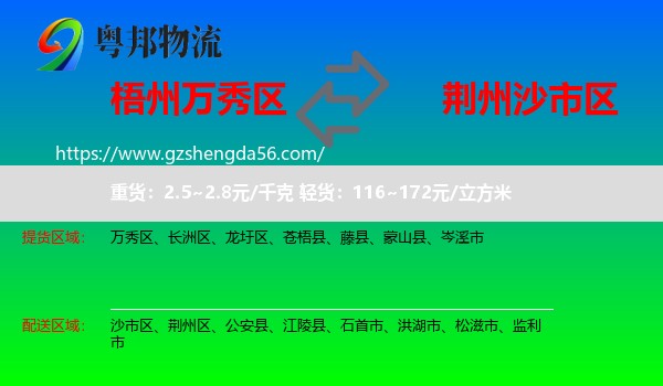 万秀区到沙市区物流专线
