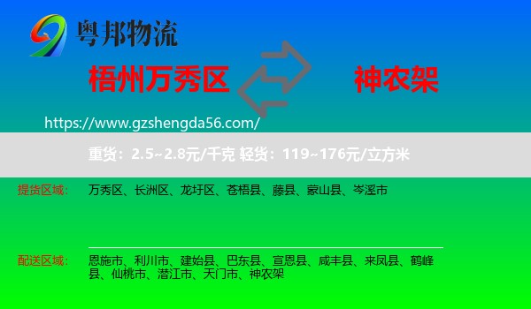 万秀区到神农架物流专线