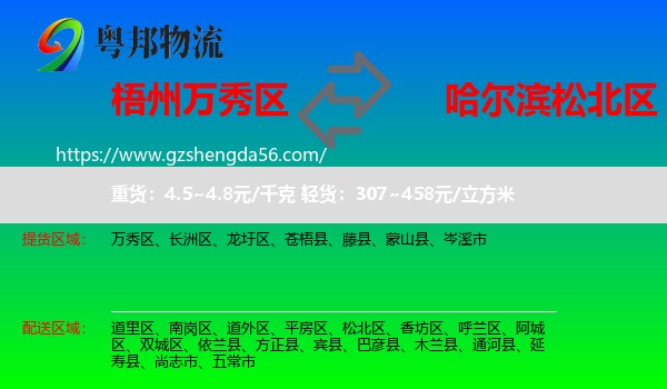 万秀区到松北区物流专线