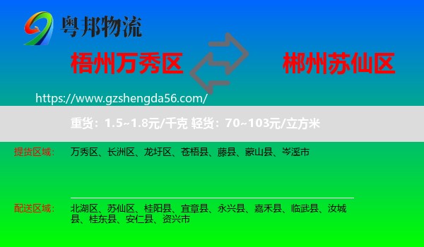 万秀区到苏仙区物流专线