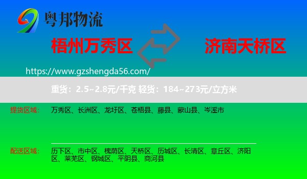 万秀区到天桥区物流专线