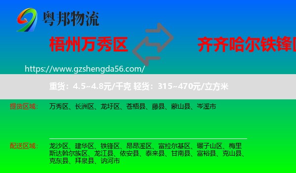 万秀区到铁锋区物流专线