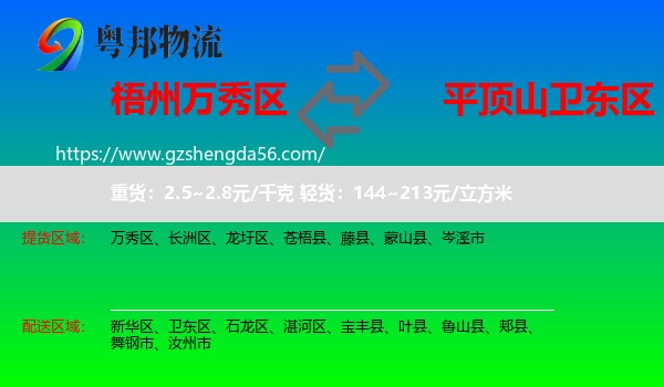 万秀区到卫东区物流专线