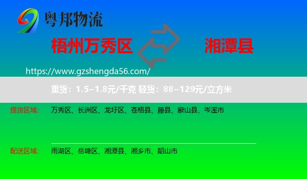 万秀区到湘潭县物流专线