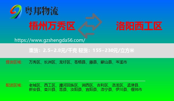 万秀区到西工区物流专线
