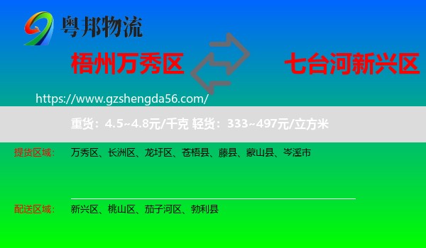 万秀区到新兴区物流专线