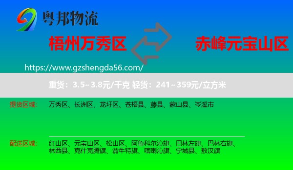 万秀区到元宝山区物流专线
