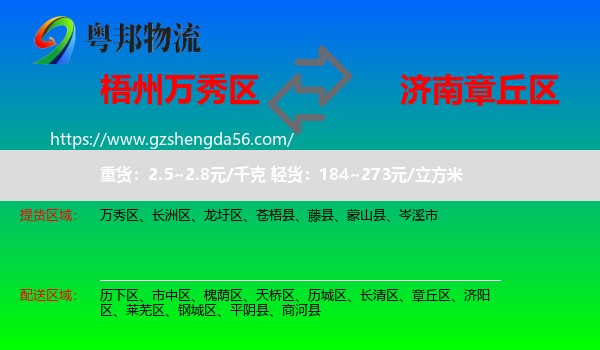 万秀区到章丘区物流专线