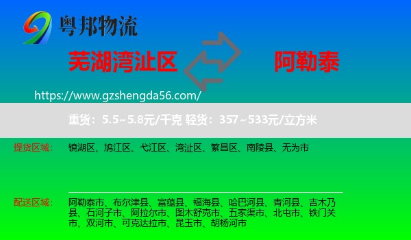 湾沚区到阿勒泰物流