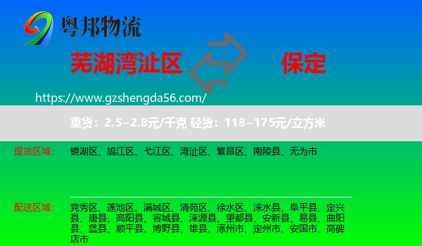 湾沚区到保定物流
