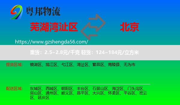 湾沚区到北京专线