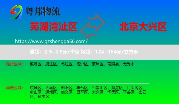 湾沚区到大兴区物流专线
