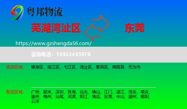 湾沚区到东莞物流