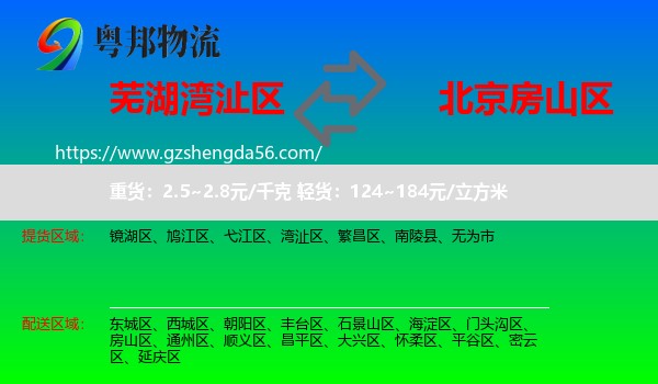 湾沚区到房山区物流专线