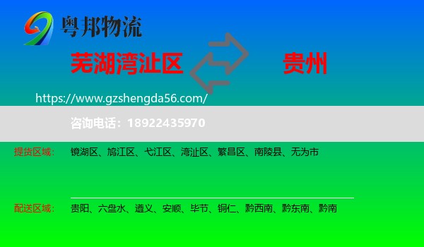 湾沚区到贵州物流