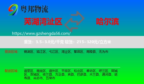 湾沚区到哈尔滨专线