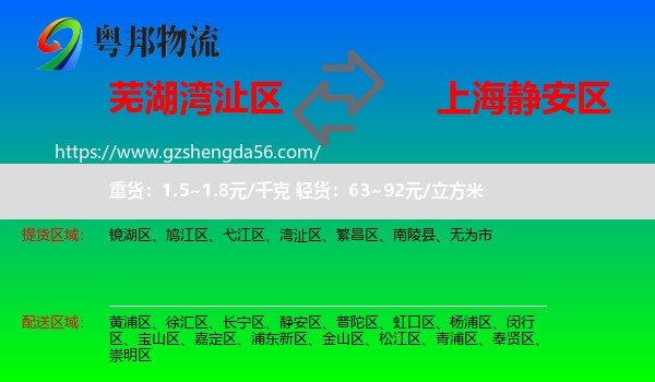 湾沚区到静安区物流专线