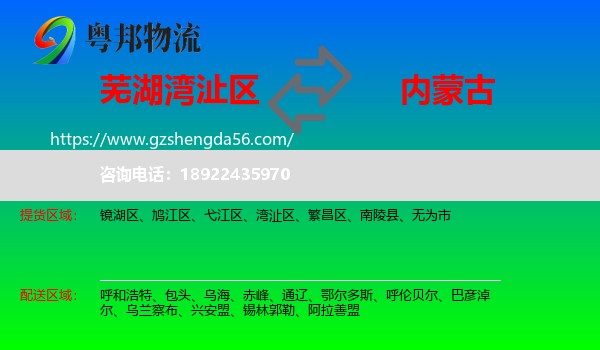 湾沚区到内蒙古物流