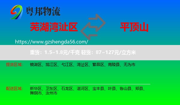 湾沚区到平顶山物流