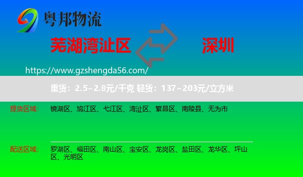 湾沚区到深圳物流