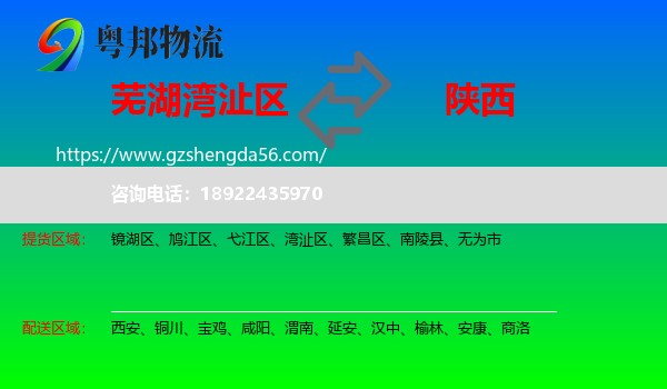 湾沚区到陕西物流