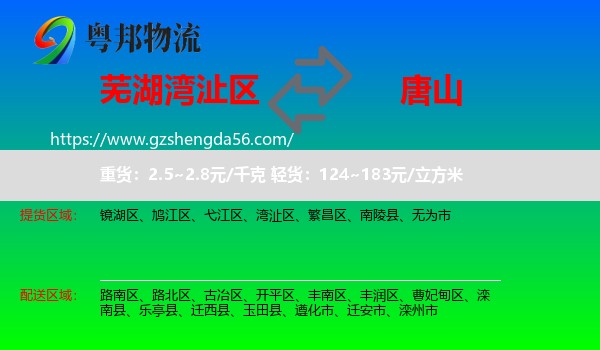 湾沚区到唐山物流