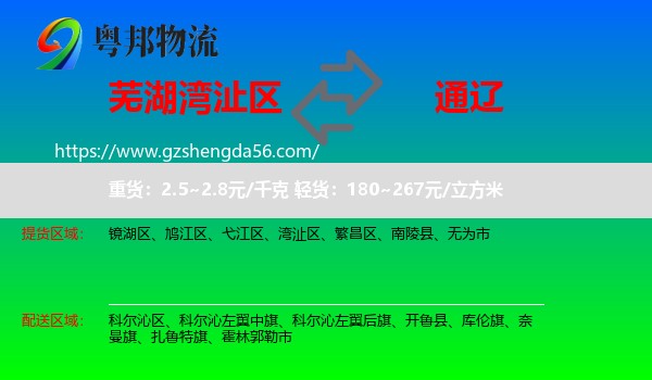 湾沚区到通辽物流
