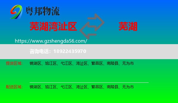 湾沚区到芜湖物流