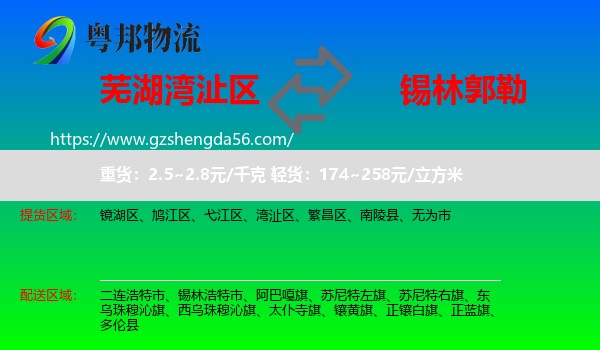 湾沚区到锡林郭勒物流