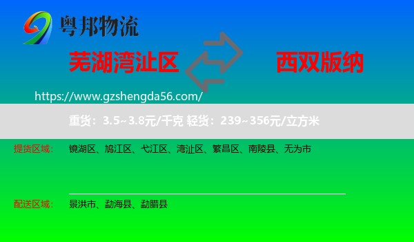 湾沚区到西双版纳物流