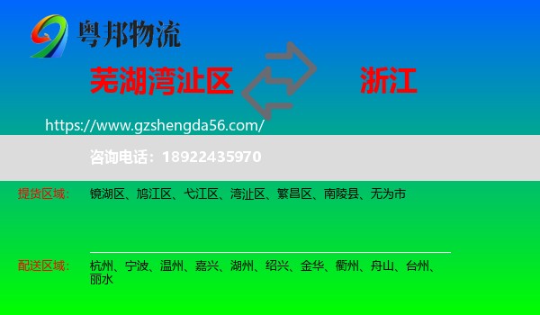 湾沚区到浙江物流