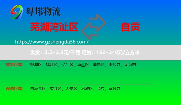 湾沚区到自贡物流