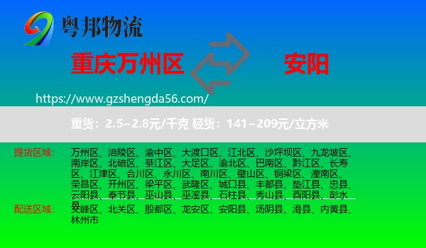 万州区到安阳物流专线