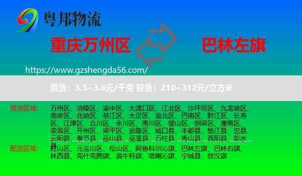 万州区到巴林左旗物流专线