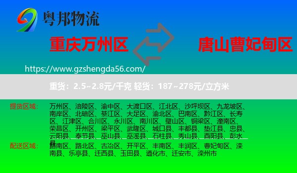万州区到曹妃甸区物流专线
