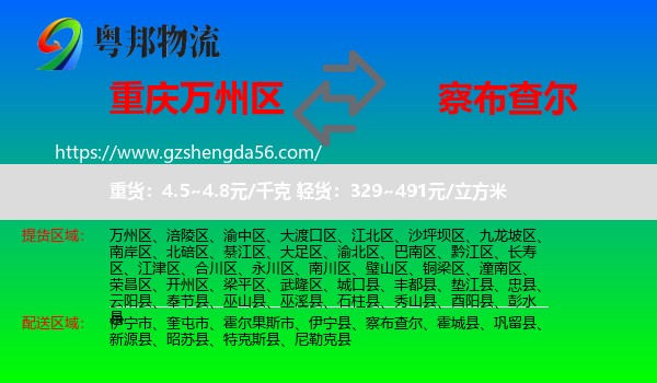 万州区到察布查尔物流专线