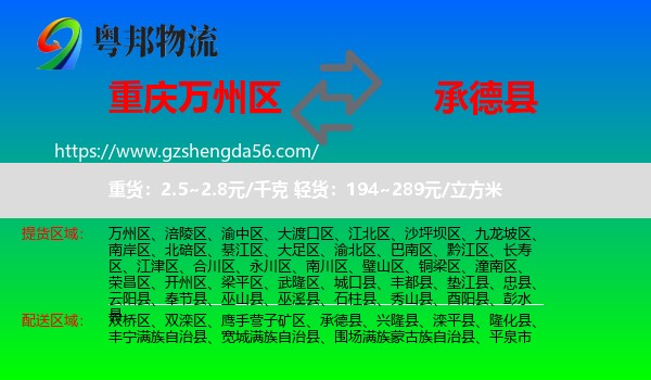 万州区到承德县物流专线