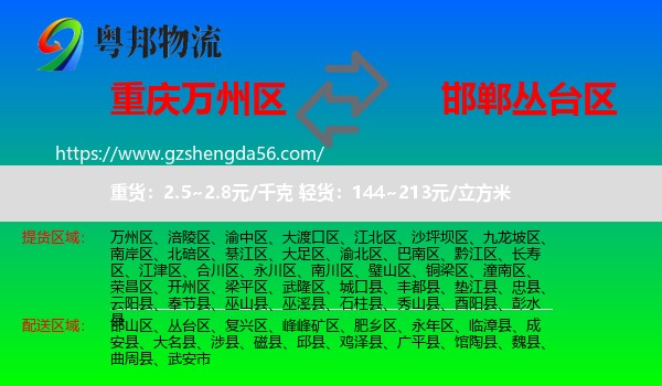 万州区到丛台区物流专线