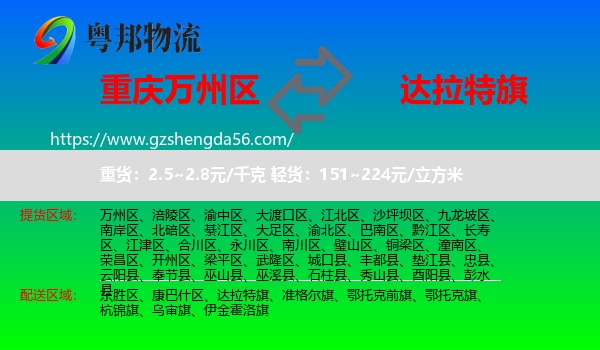 万州区到达拉特旗物流专线