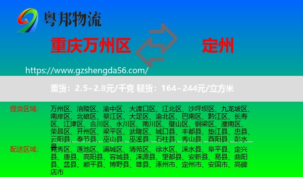 万州区到定州市物流专线