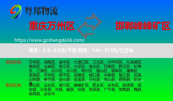 万州区到峰峰矿区物流专线
