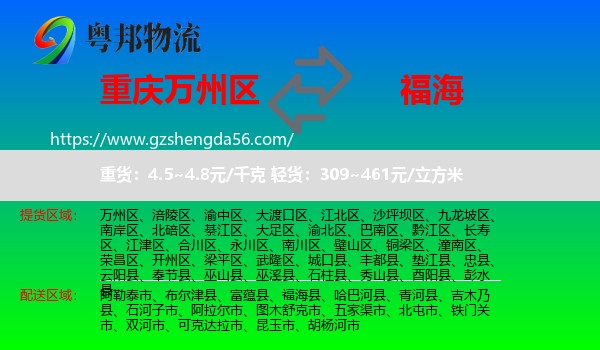 万州区到福海县物流专线