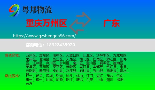 万州区到广东物流专线