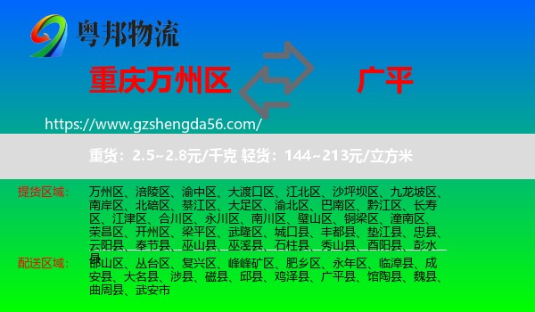 万州区到广平县物流专线