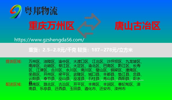 万州区到古冶区物流专线